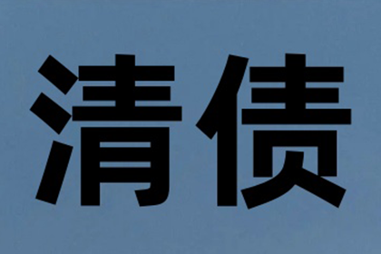 家人是否应承担个人欠款偿还责任？